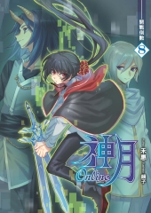 神月online 08：開戰倒數