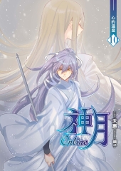 神月online 10 END：心的溫度