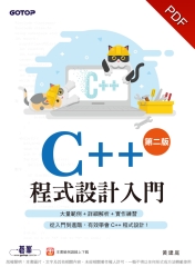 C＋＋程式設計入門（第二版）
