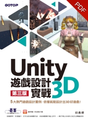 Unity 3D遊戲設計實戰（第三版）
