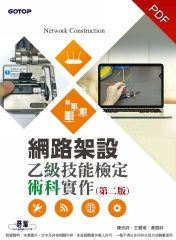網路架設乙級技能檢定術科實作