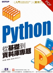 Python從基礎到資料庫專題