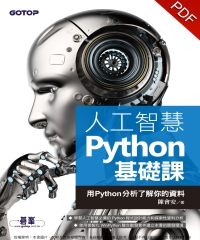 人工智慧Python基礎課 ： 用Python分析了解你的資料