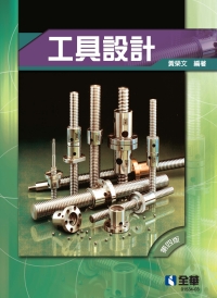 工具設計