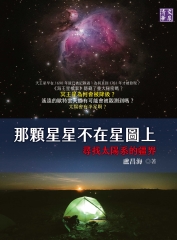 那顆星星不在星圖上：尋找太陽系的疆界