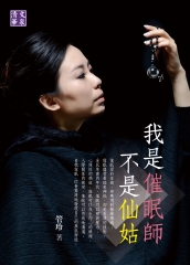我是催眠師，不是仙姑