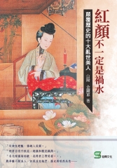 紅顏不一定是禍水：顛覆歷史的十大亂世美人