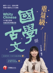 重量級國學與古文