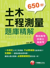 土木工程測量題庫精解