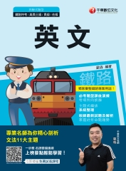 鐵路英文