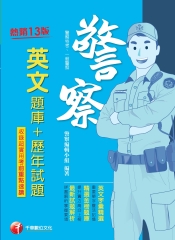 英文（題庫＋歷年試題）