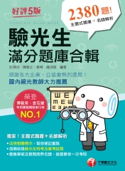 驗光生滿分題庫合輯