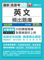 英文頻出題庫