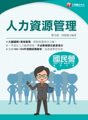 人力資源管理