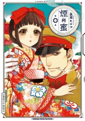 煙與蜜 （1）