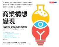 商業構想變現