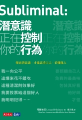 潛意識正在控制你的行為