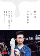 做一件只有你能做的事：從一個人到一群人，鮮乳坊用一瓶牛奶改變一個產業