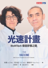 光速計畫：BioNTech疫苗研發之路