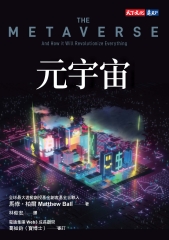 元宇宙