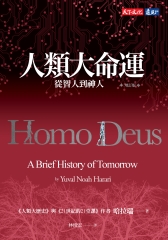 人類大命運：從智人到神人