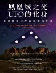 鳳凰城之光UFO的化身：雅耶奧星的艾叔華傳訊紀錄