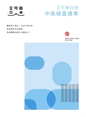 王可樂日語中高級
