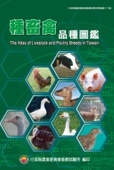 種畜禽品種圖鑑