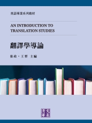 翻譯學導論