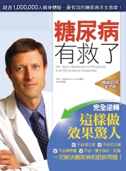 糖尿病有救了
