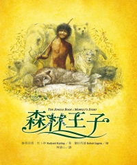 森林王子
