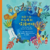 我是小孩，我有權利保護地球