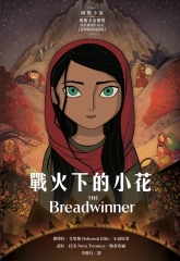 戰火下的小花