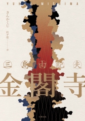 金閣寺