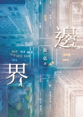 邊界