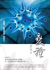 變種‧佛道奇緣