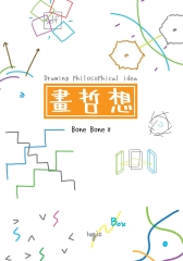 畫哲想