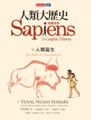 人類大歷史：知識漫畫（1）──人類誕生
