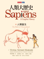 人類大歷史：知識漫畫（1）──人類誕生