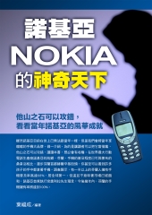 諾基亞NOKIA的神奇天下