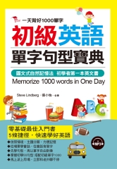 初學英語單字句型寶典【有聲】