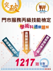門市服務丙級技能檢定學術科通關題解
