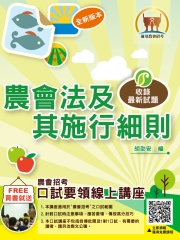 農會法及其施行細則