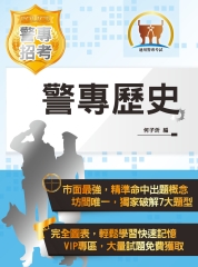 警專歷史