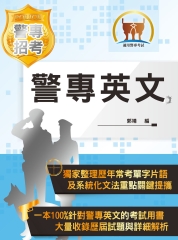 警專英文