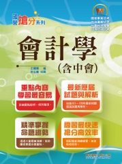 會計學（含中會）