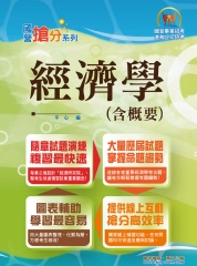 經濟學（含概要）
