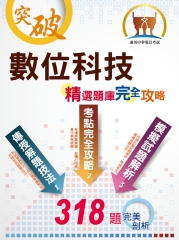 數位科技