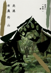 走進布農的山