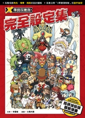 X尋寶探險隊：完全設定集